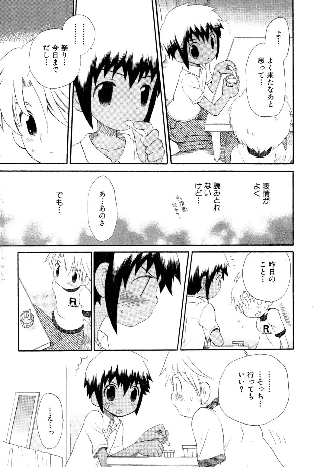 忘れな花畑 99ページ