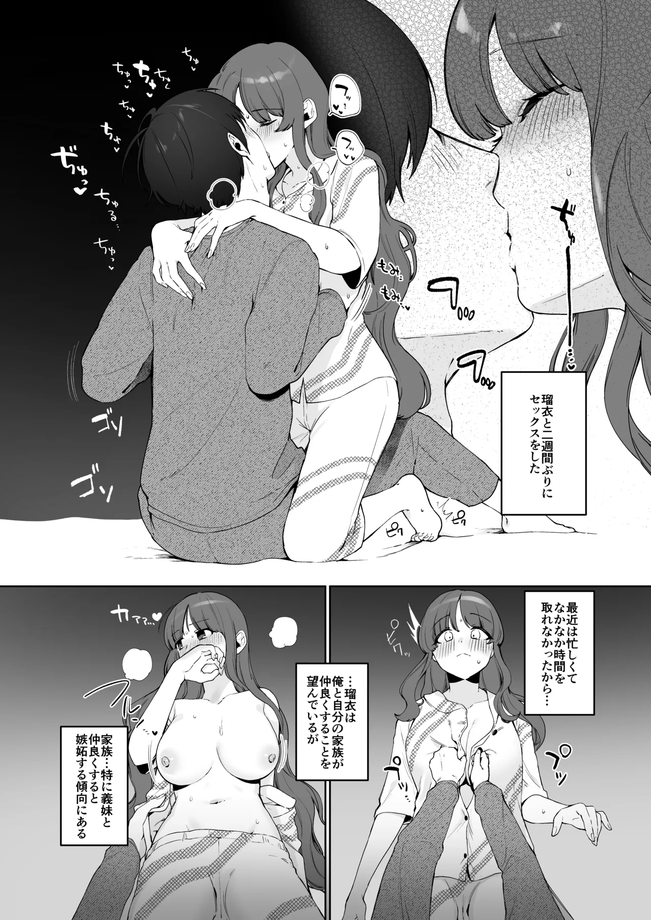 義妹育乳日記。 12ページ