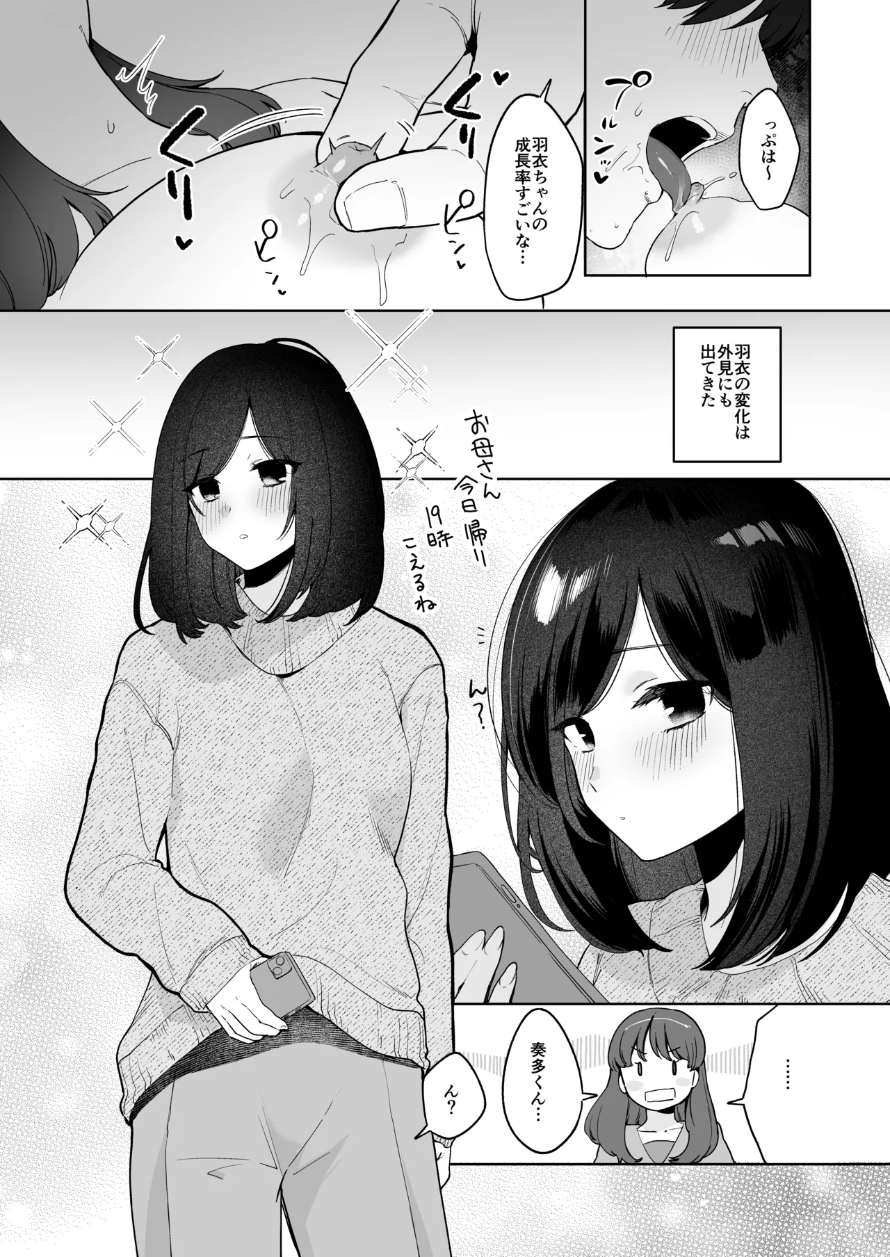 義妹育乳日記。 28ページ