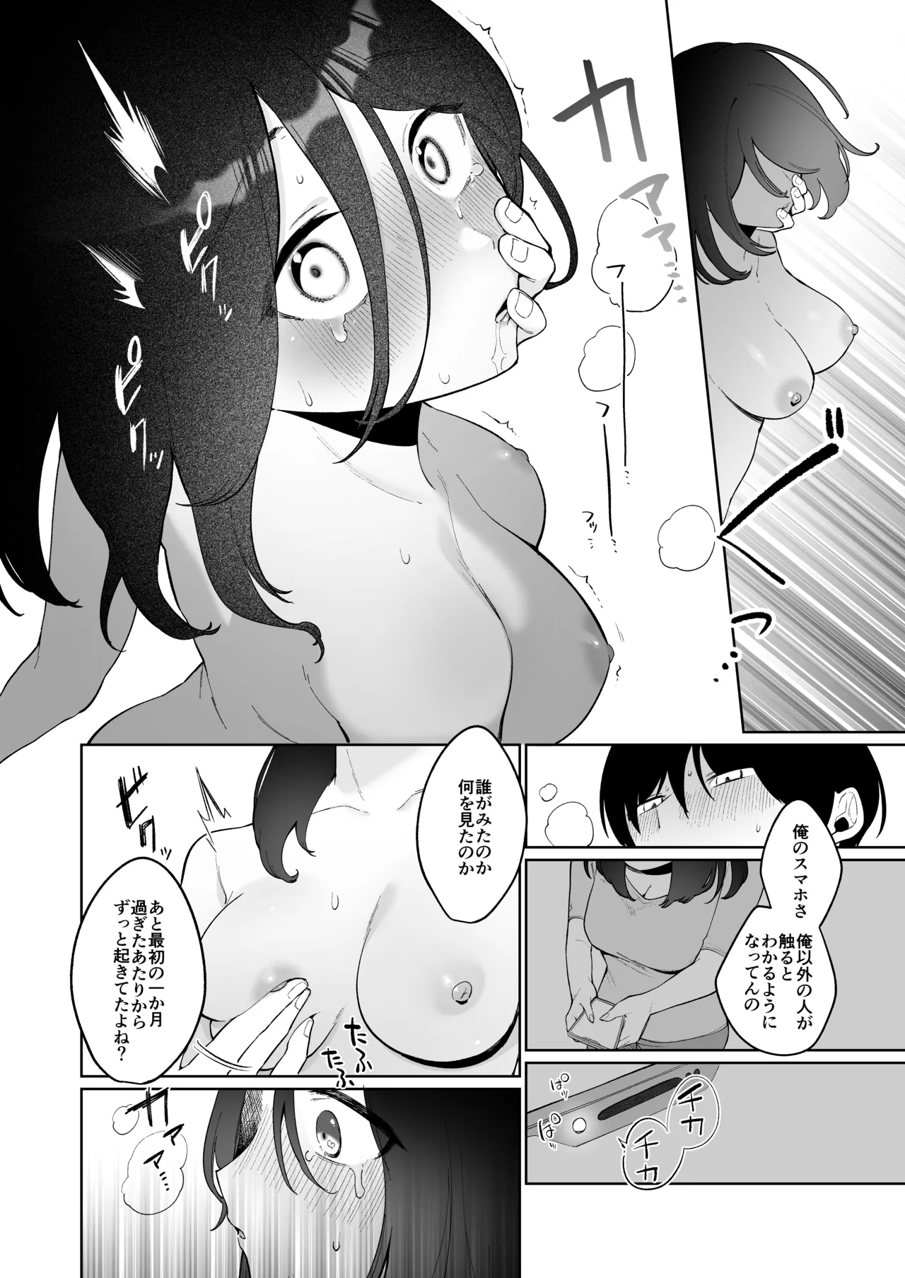 義妹育乳日記。 36ページ