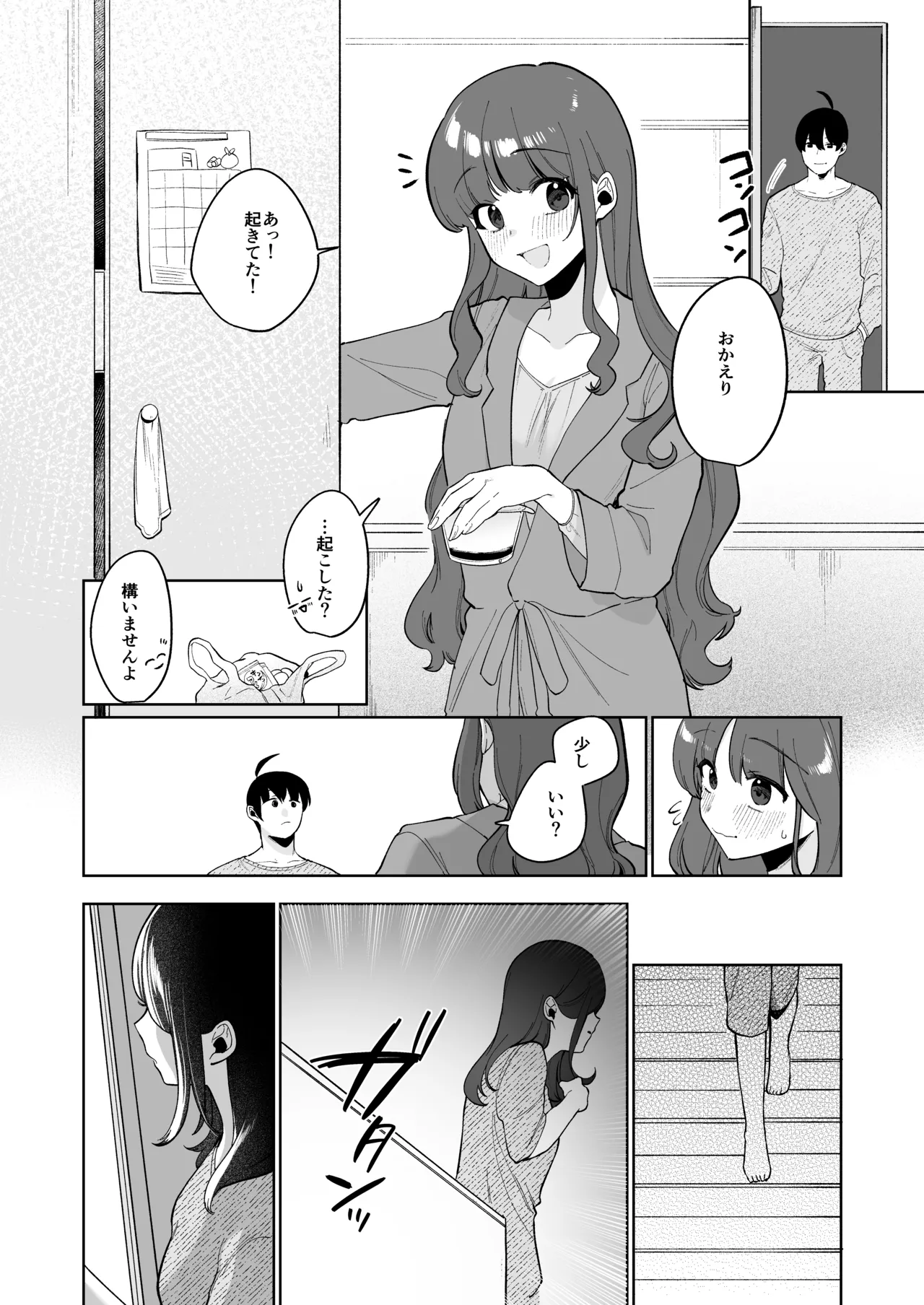 義妹育乳日記。 39ページ