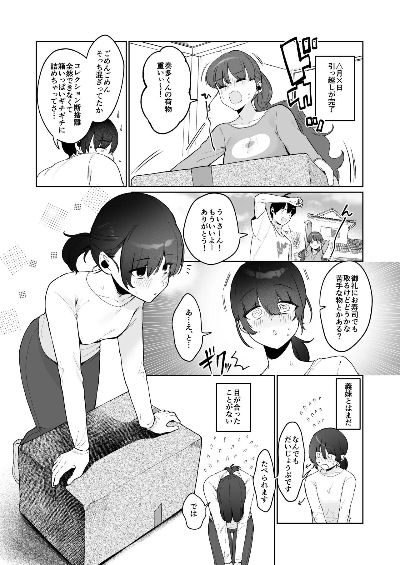 義妹育乳日記。 4ページ