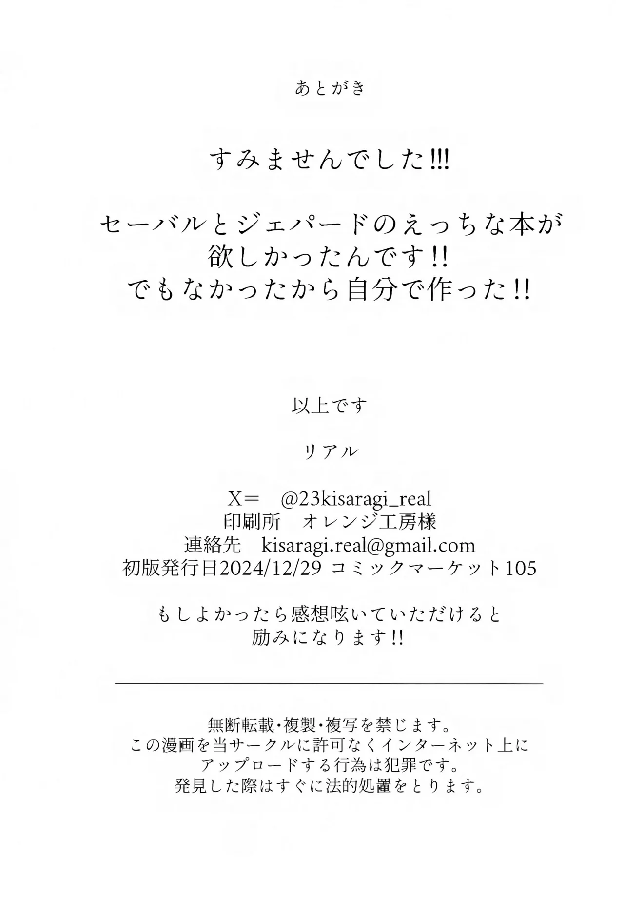 ちょっと待ってジェーちゃん! 25ページ