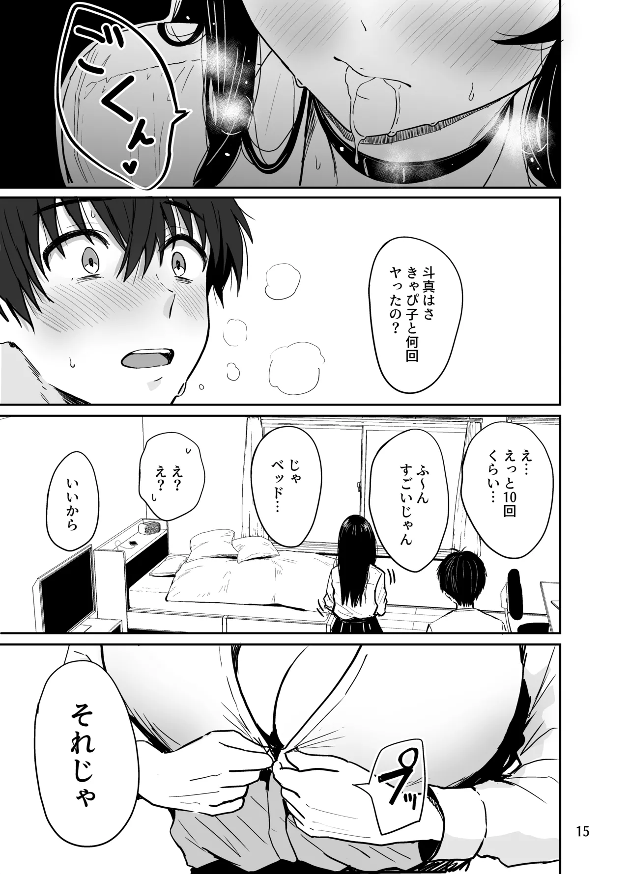 ギャルとめっちゃ生ハメ中出しえっちするハナシ #2 16ページ