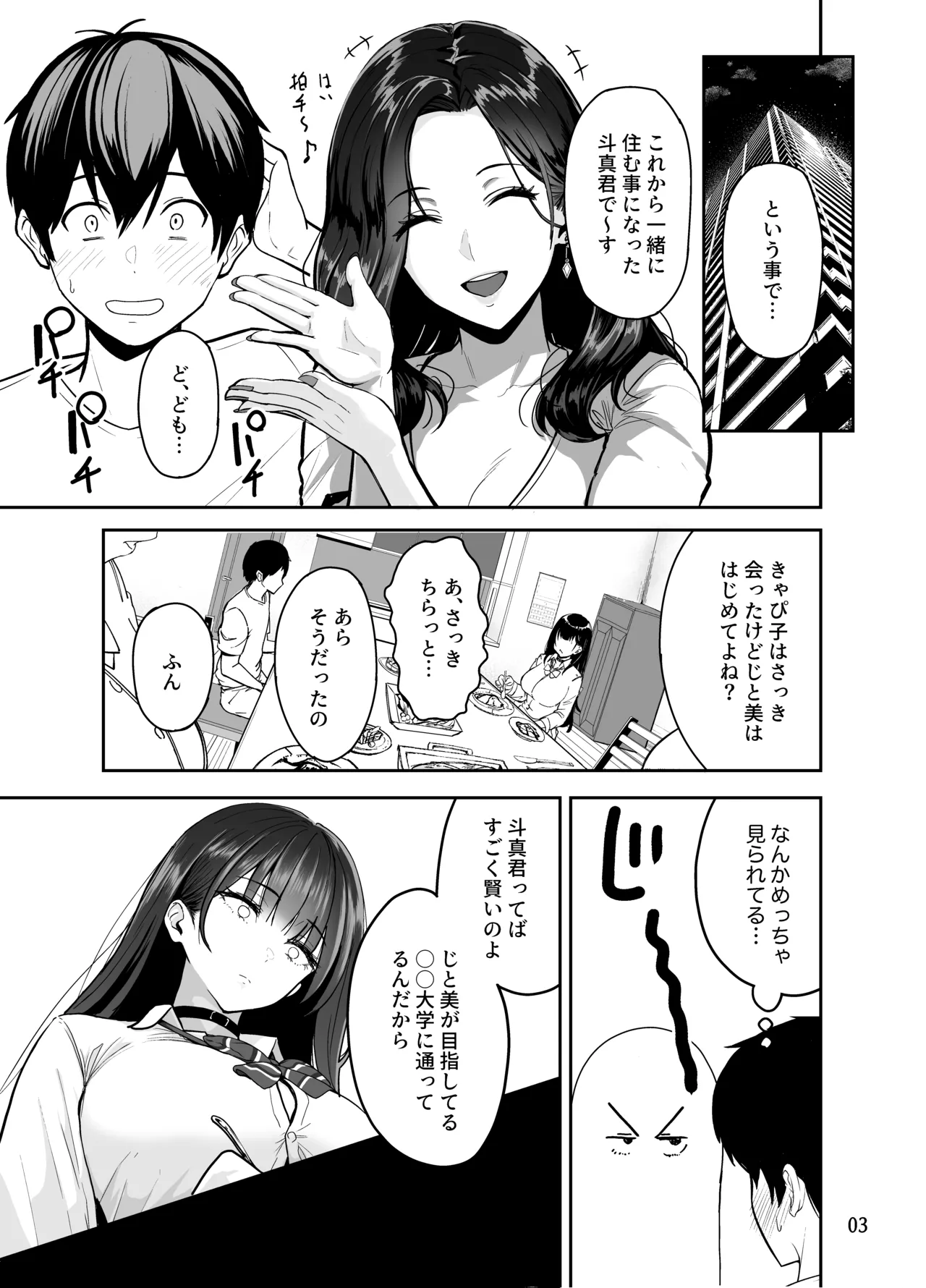 ギャルとめっちゃ生ハメ中出しえっちするハナシ #2 4ページ