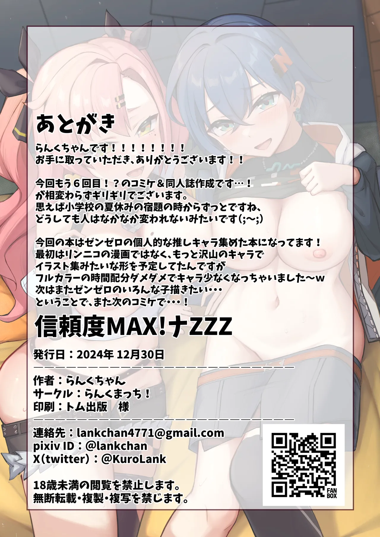 信頼度MAX!ナZZZ 22ページ