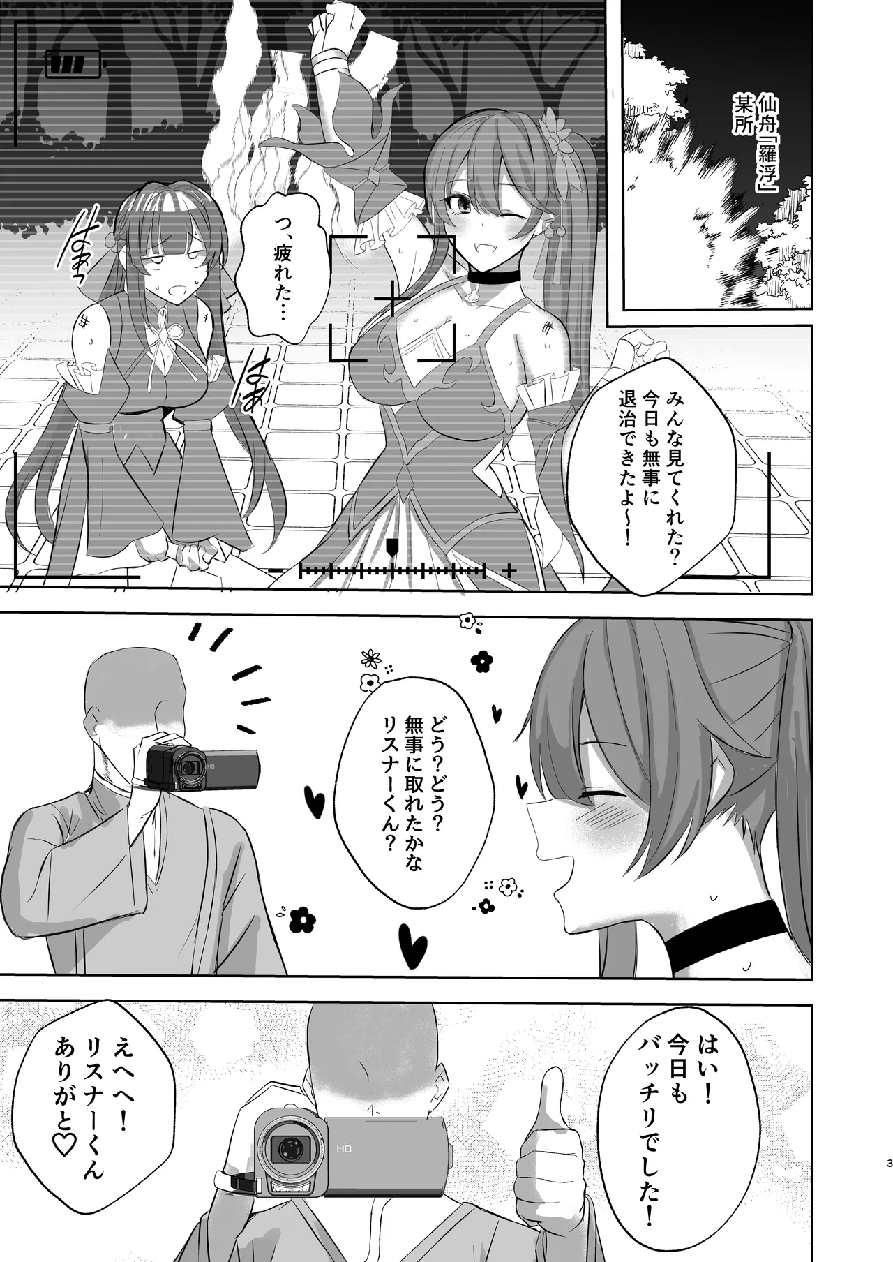 素裳と桂乃芬とエッチするだけの本 2ページ