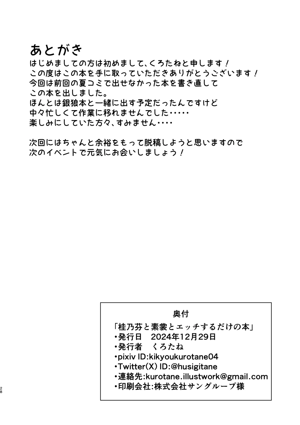 素裳と桂乃芬とエッチするだけの本 27ページ