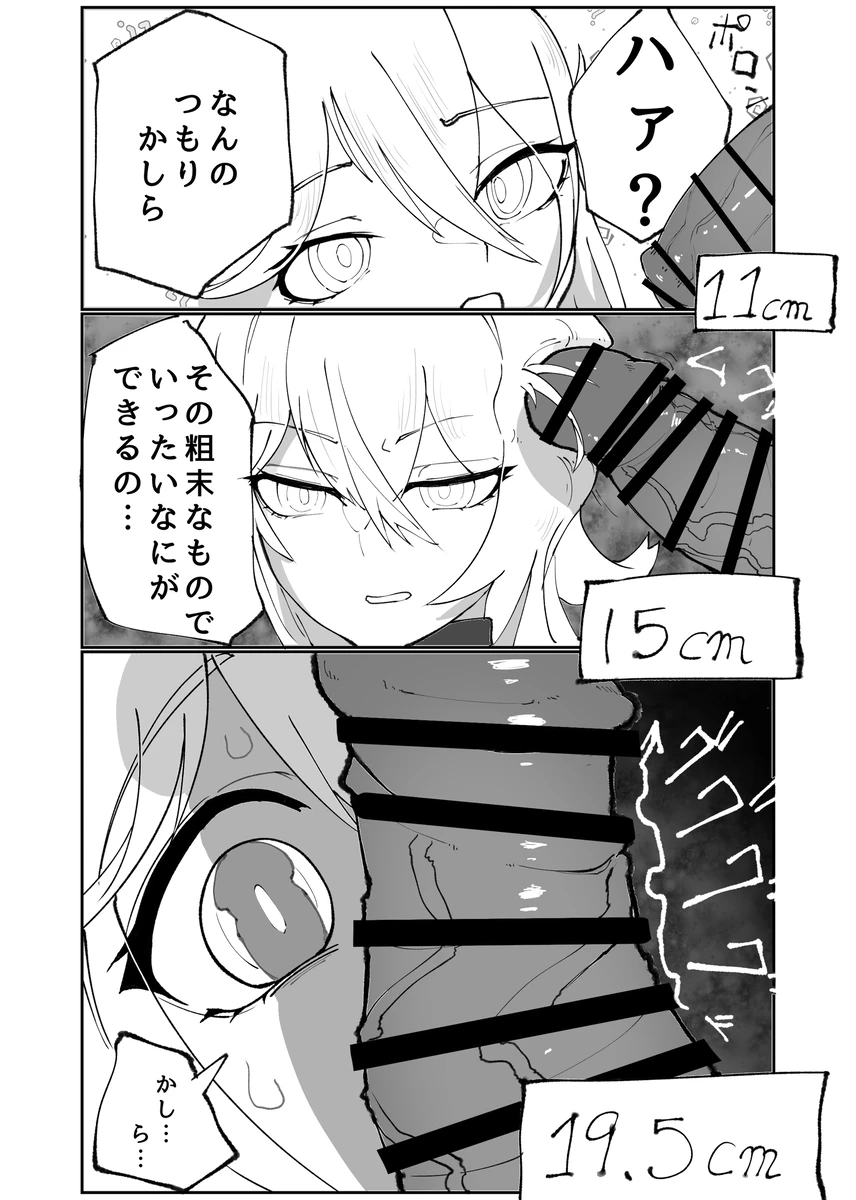 セルマ様の下僕がセルマ様を下僕にする漫画 2ページ