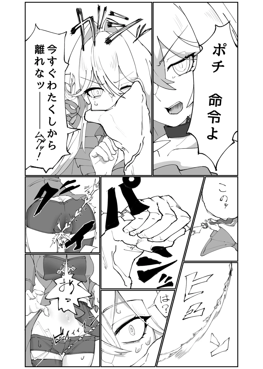 セルマ様の下僕がセルマ様を下僕にする漫画 3ページ