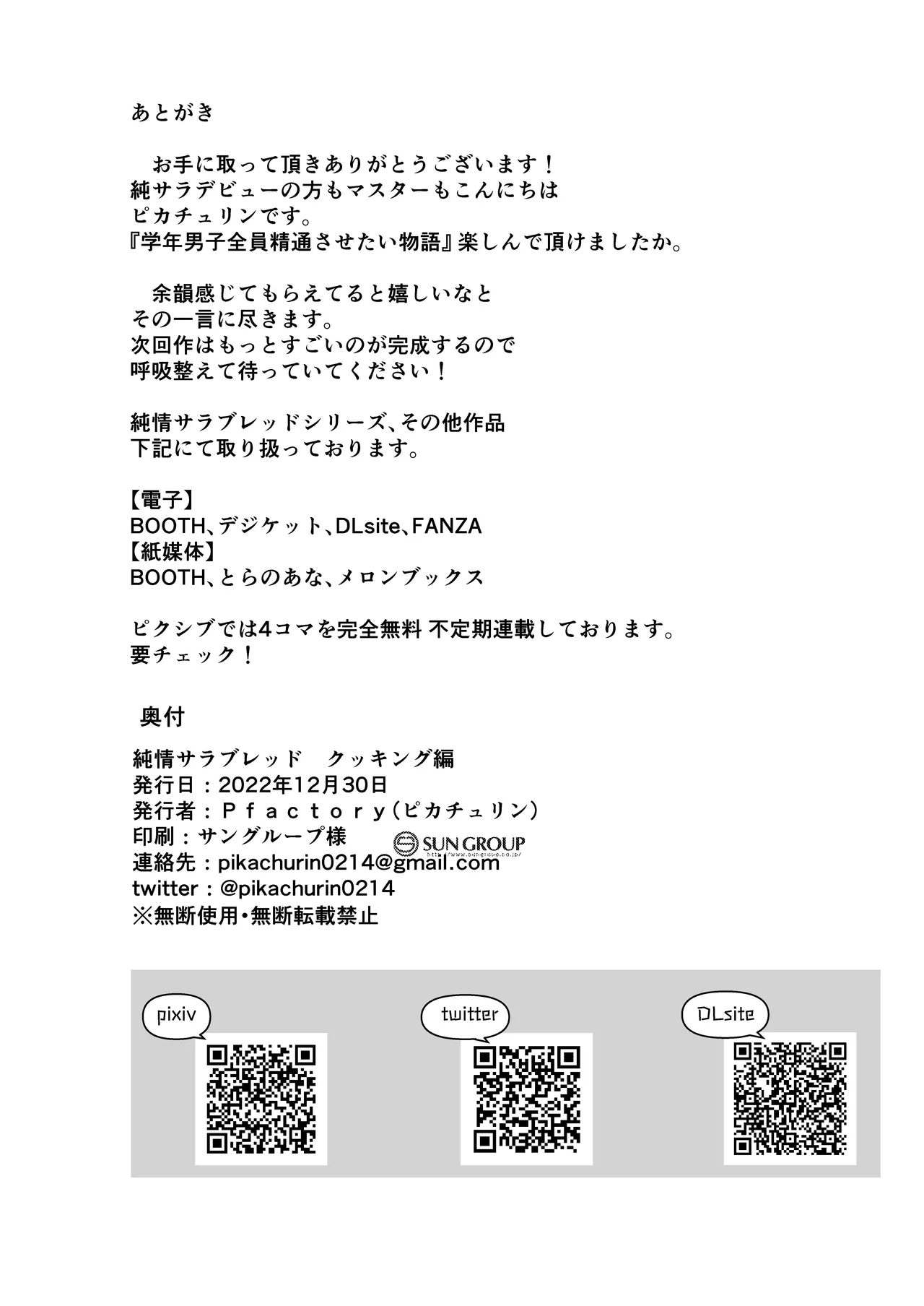 純情サラブレッド クッキング編 49ページ