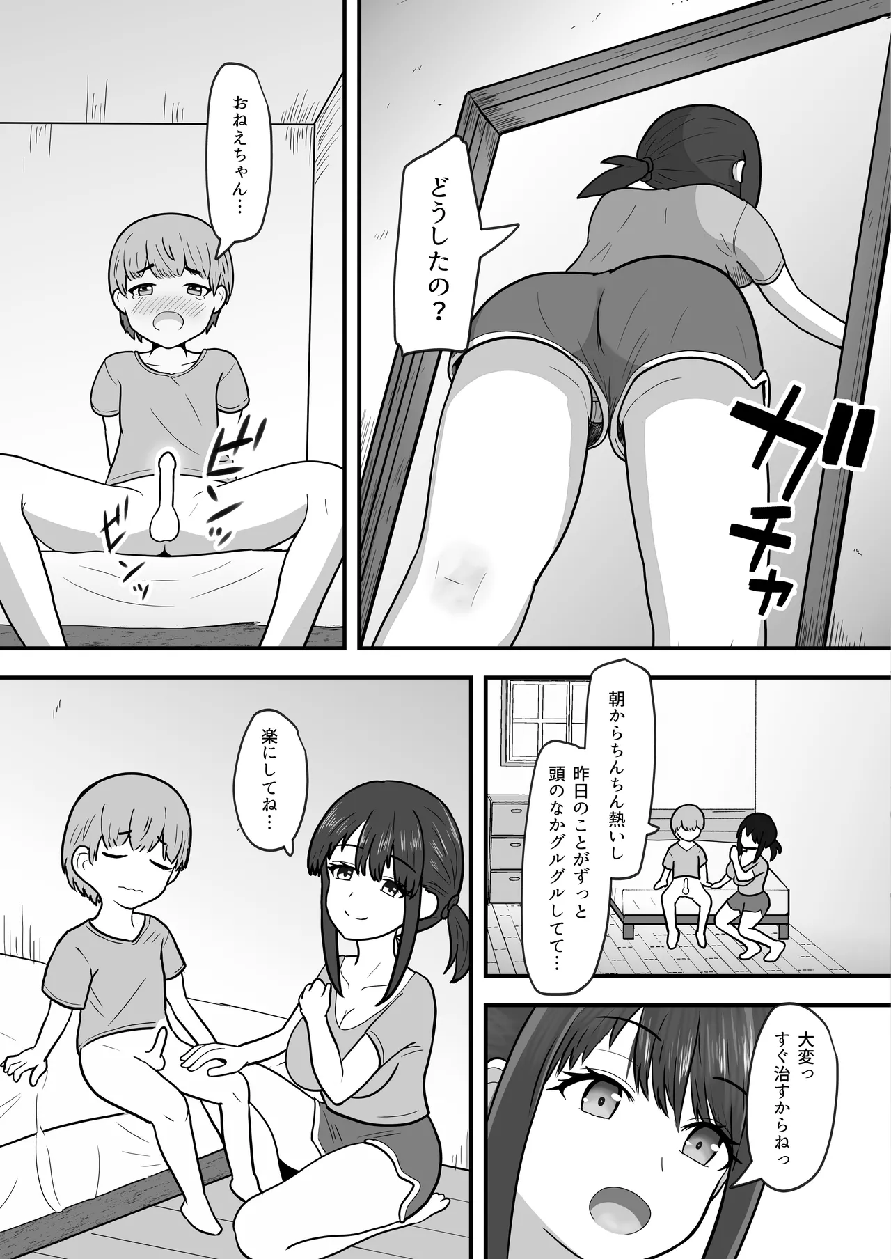 あまあまお姉ちゃんにおちんちんヨシヨシしてもらうおねショタ話 15ページ