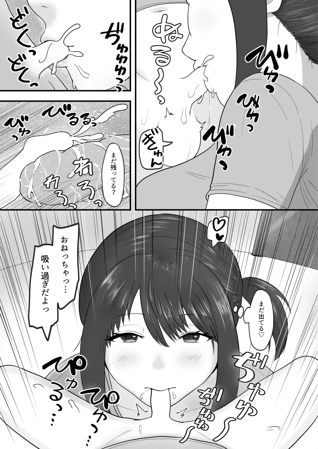 あまあまお姉ちゃんにおちんちんヨシヨシしてもらうおねショタ話 19ページ