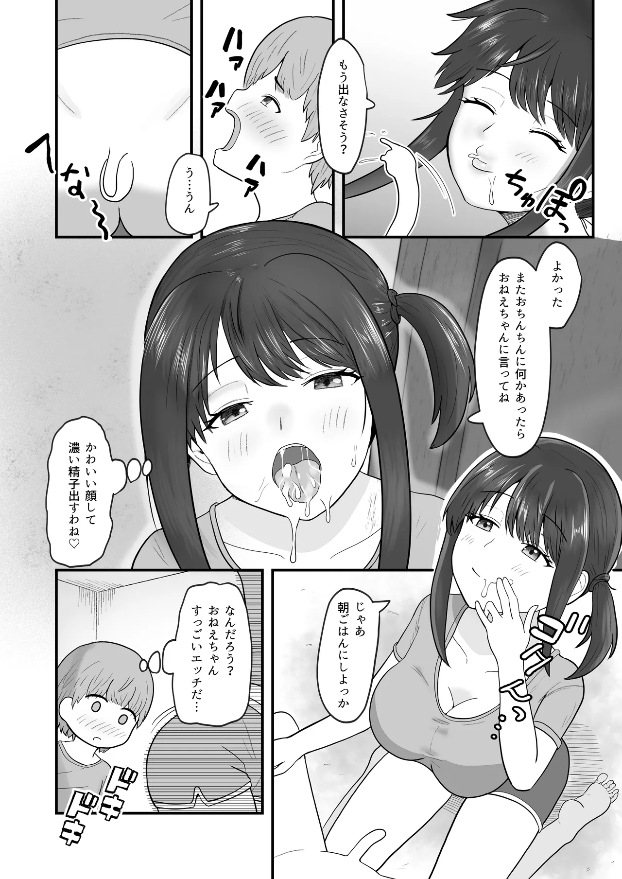 あまあまお姉ちゃんにおちんちんヨシヨシしてもらうおねショタ話 20ページ