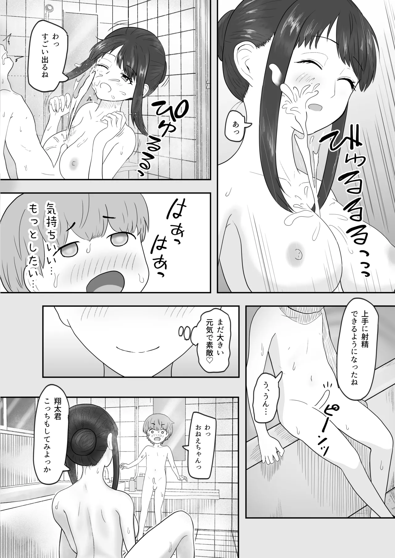 あまあまお姉ちゃんにおちんちんヨシヨシしてもらうおねショタ話 28ページ