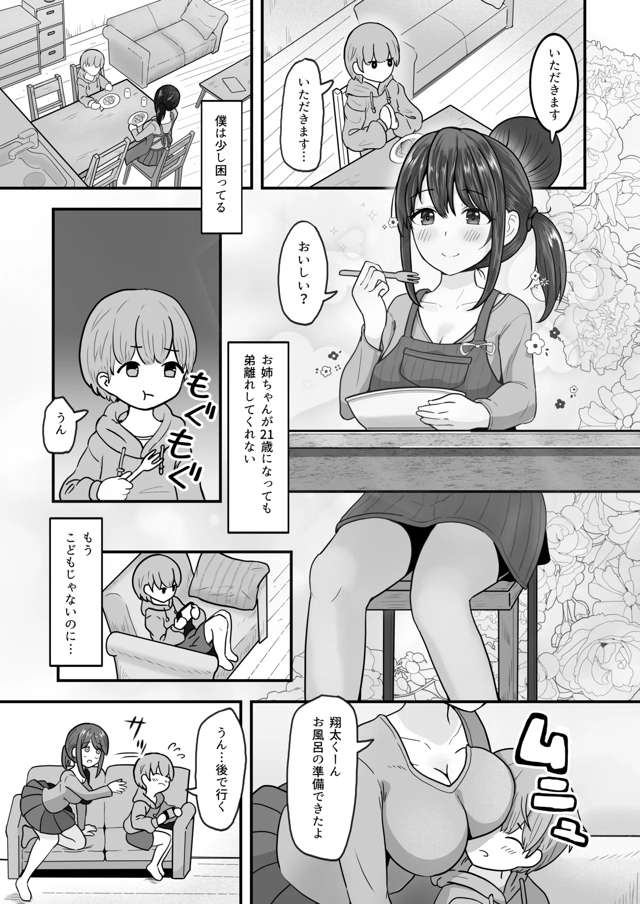 あまあまお姉ちゃんにおちんちんヨシヨシしてもらうおねショタ話 3ページ