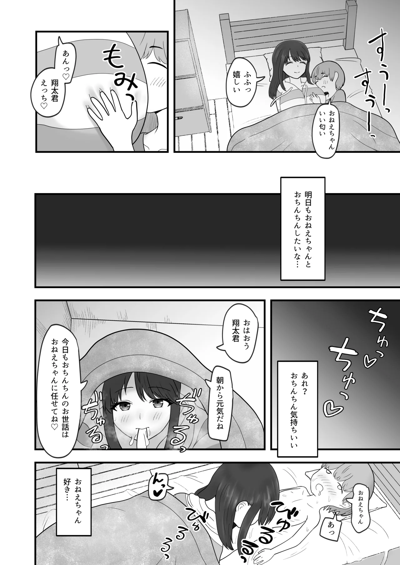 あまあまお姉ちゃんにおちんちんヨシヨシしてもらうおねショタ話 34ページ