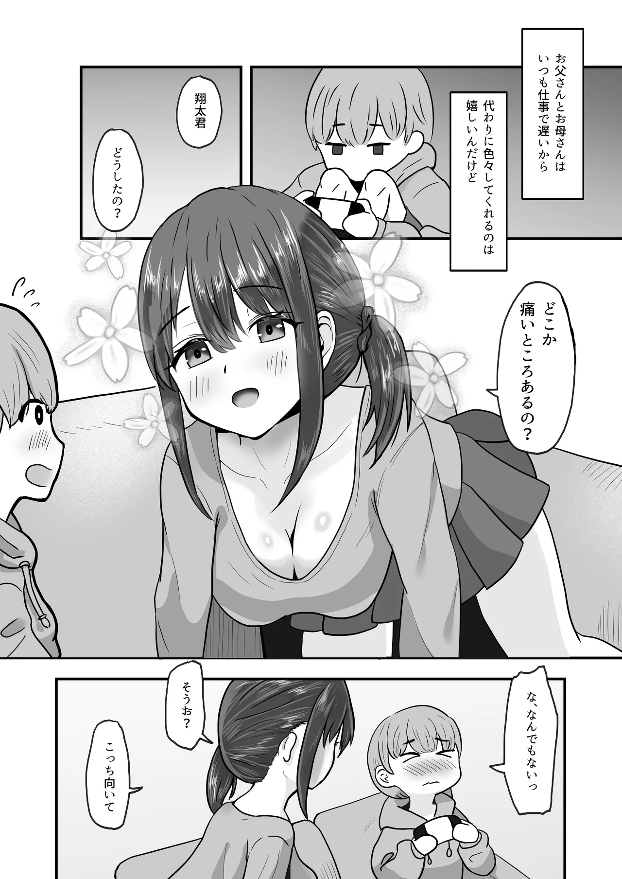 あまあまお姉ちゃんにおちんちんヨシヨシしてもらうおねショタ話 4ページ