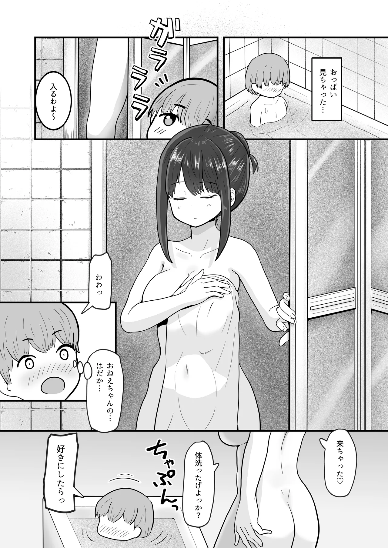 あまあまお姉ちゃんにおちんちんヨシヨシしてもらうおねショタ話 6ページ