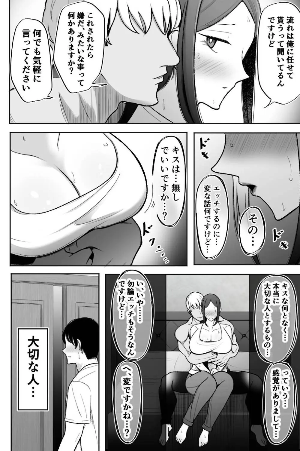 妻を抱いて下さい 11ページ