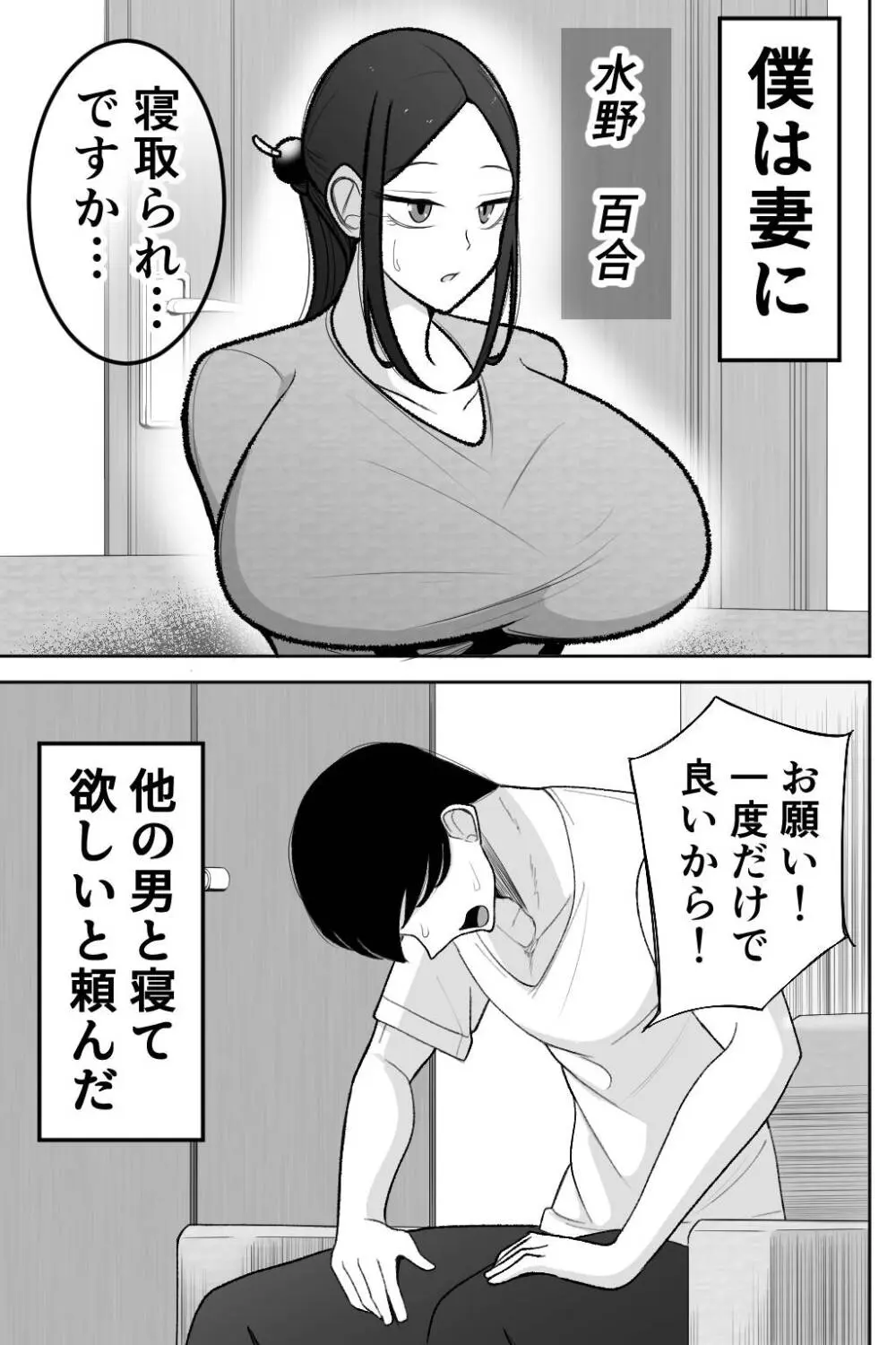 妻を抱いて下さい 2ページ