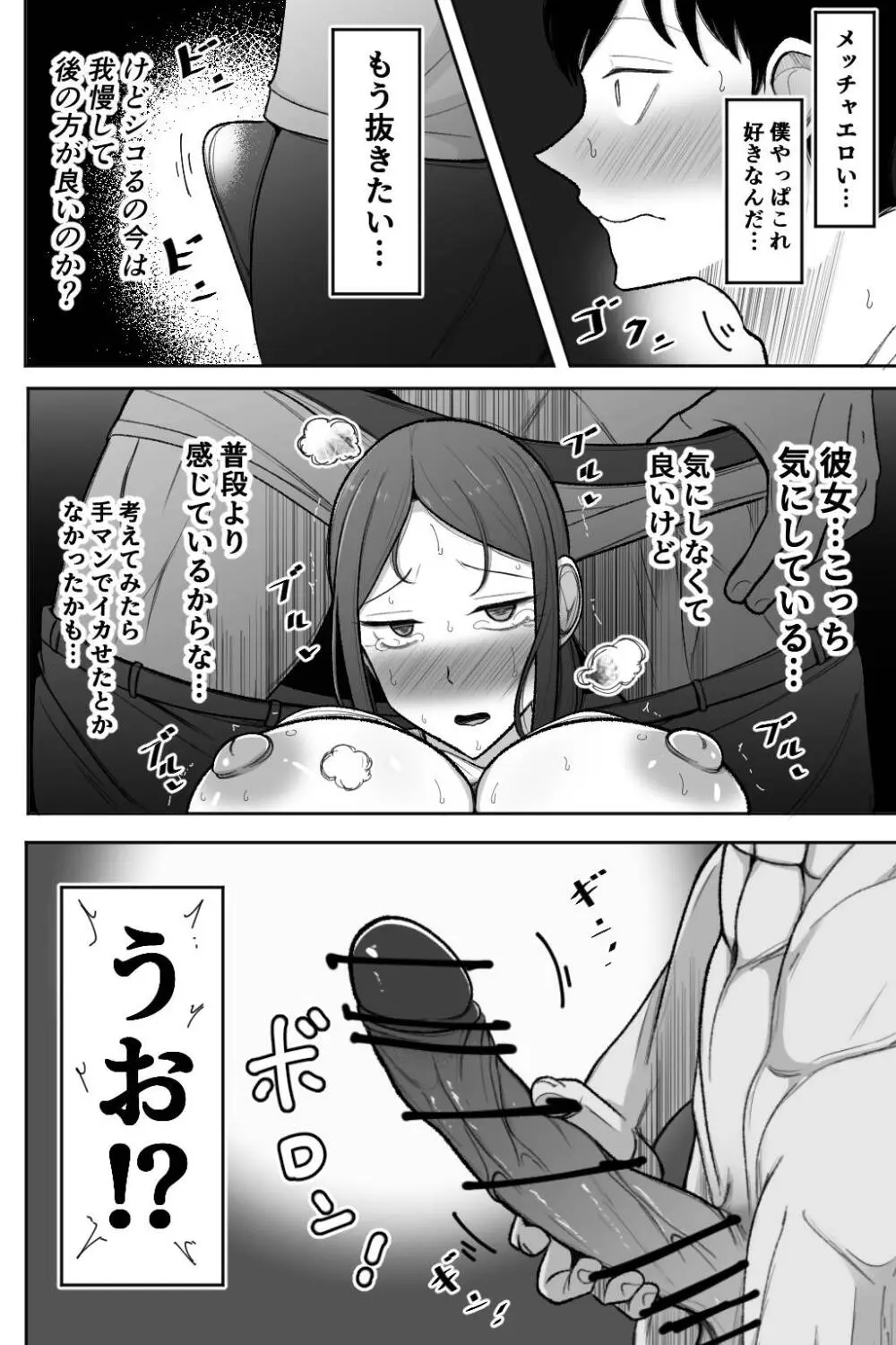 妻を抱いて下さい 21ページ