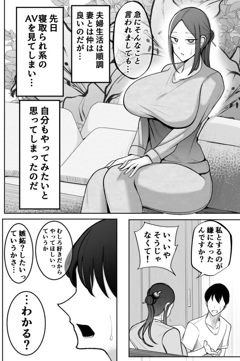 妻を抱いて下さい 3ページ