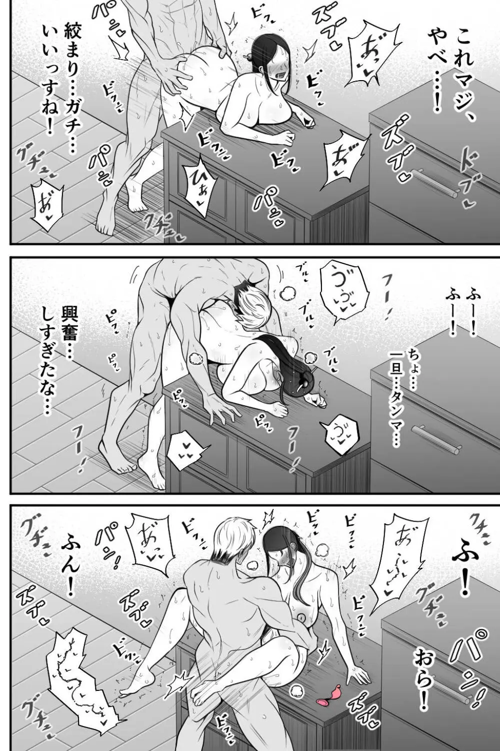 妻を抱いて下さい 37ページ