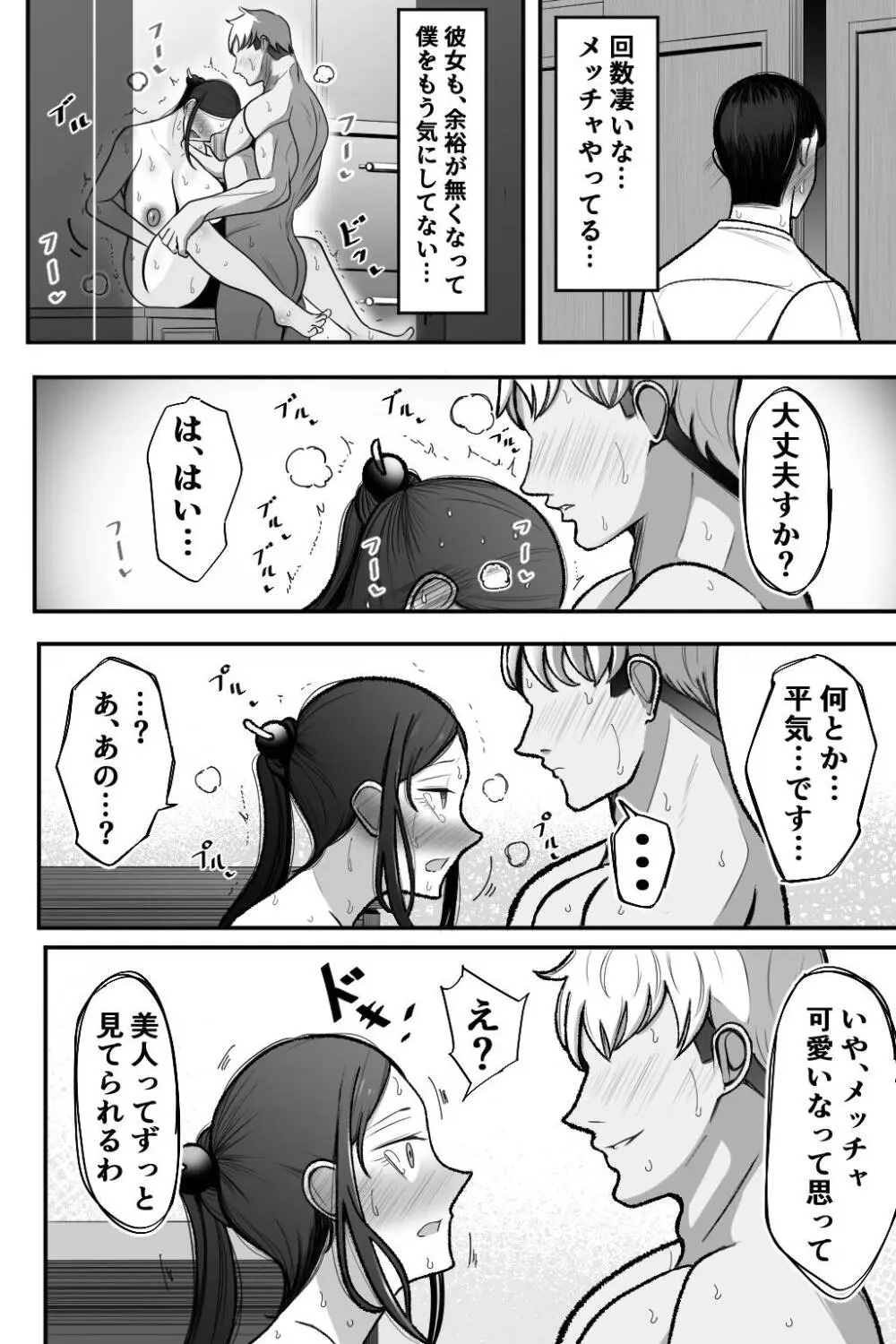 妻を抱いて下さい 39ページ