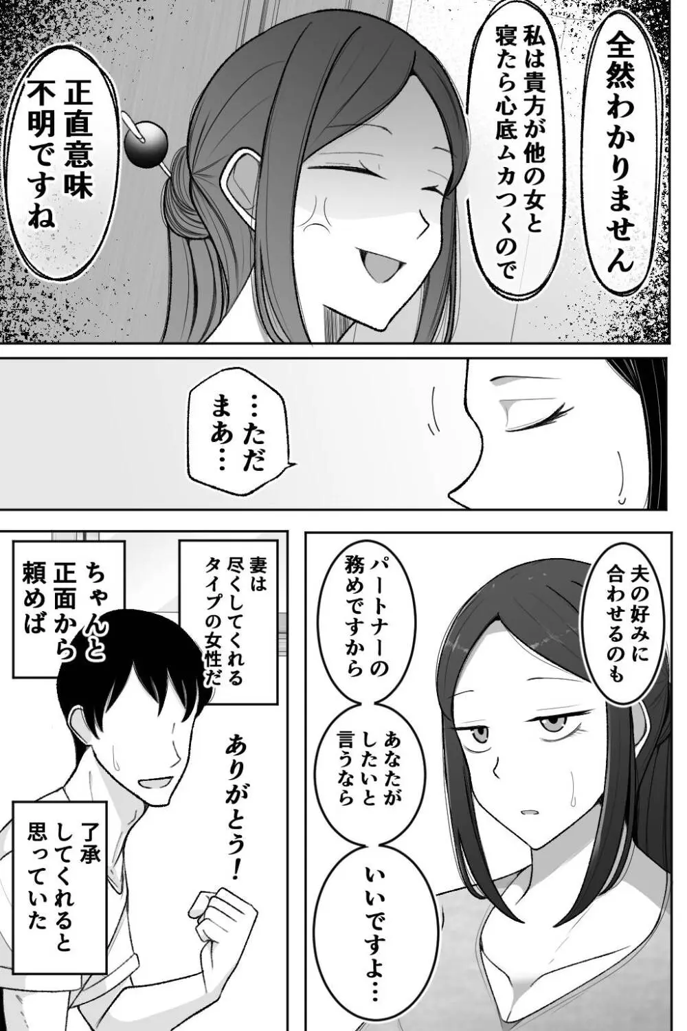 妻を抱いて下さい 4ページ