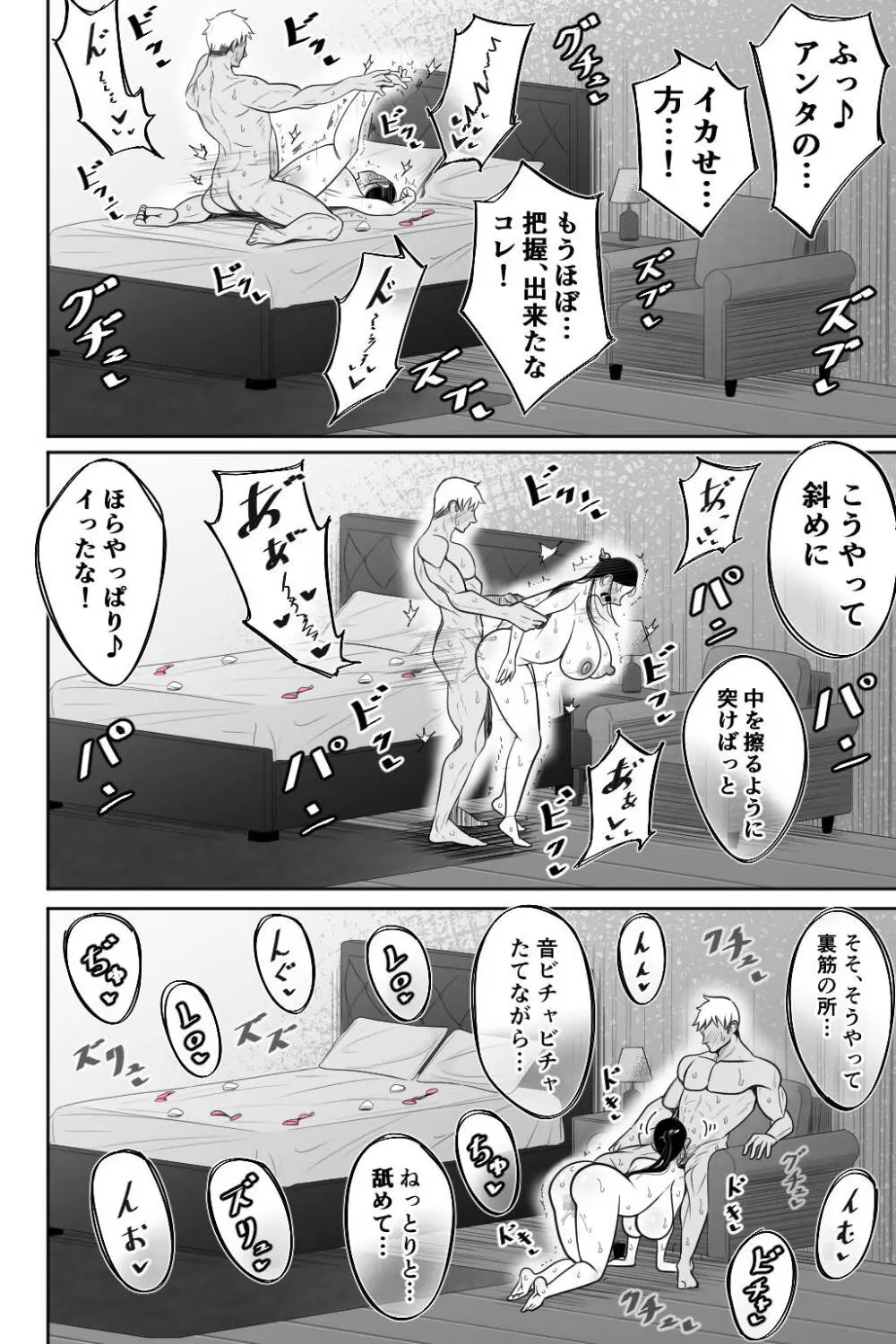 妻を抱いて下さい 49ページ