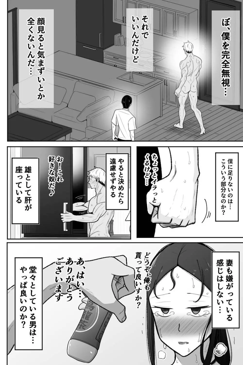 妻を抱いて下さい 53ページ