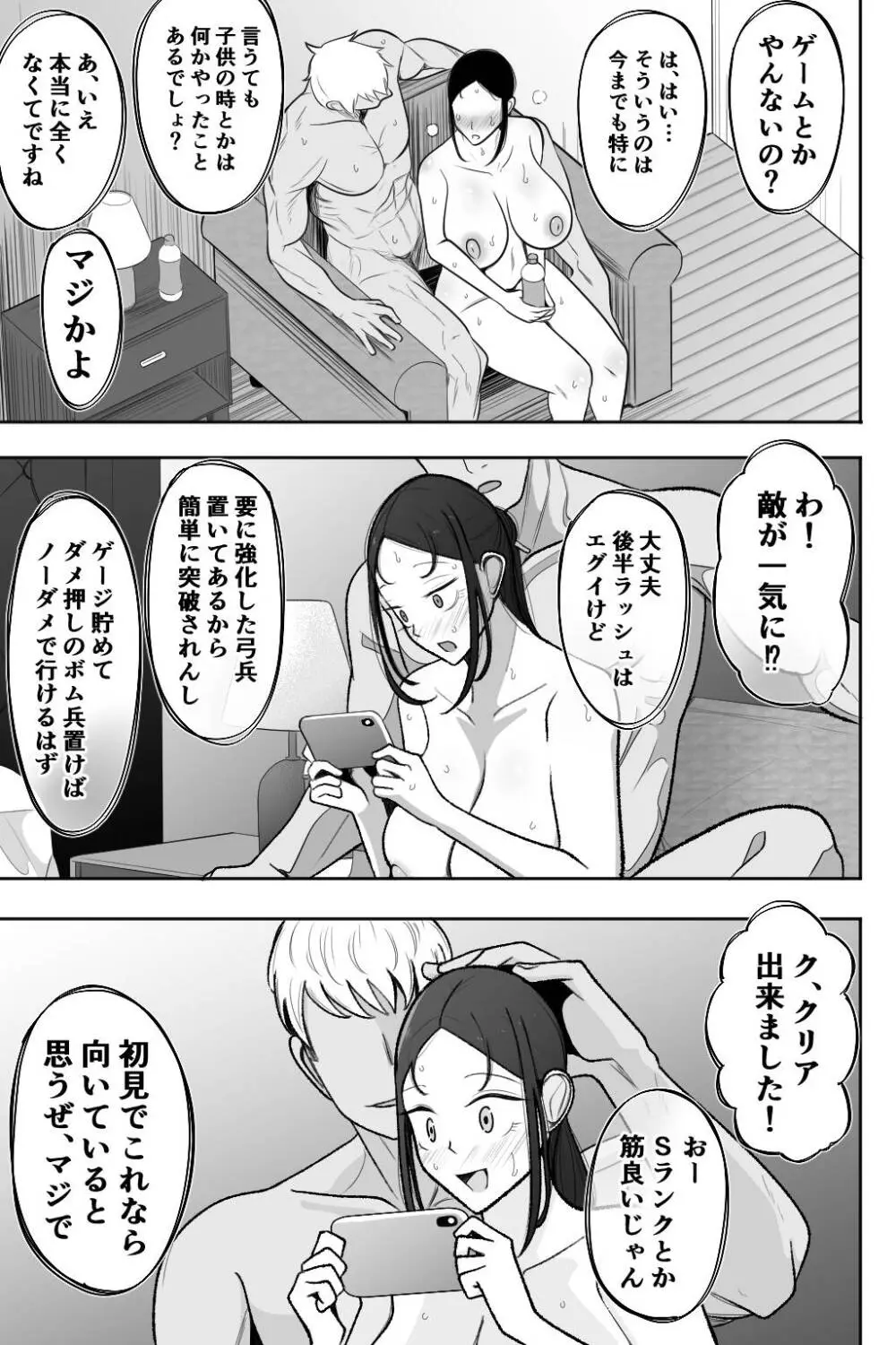 妻を抱いて下さい 54ページ