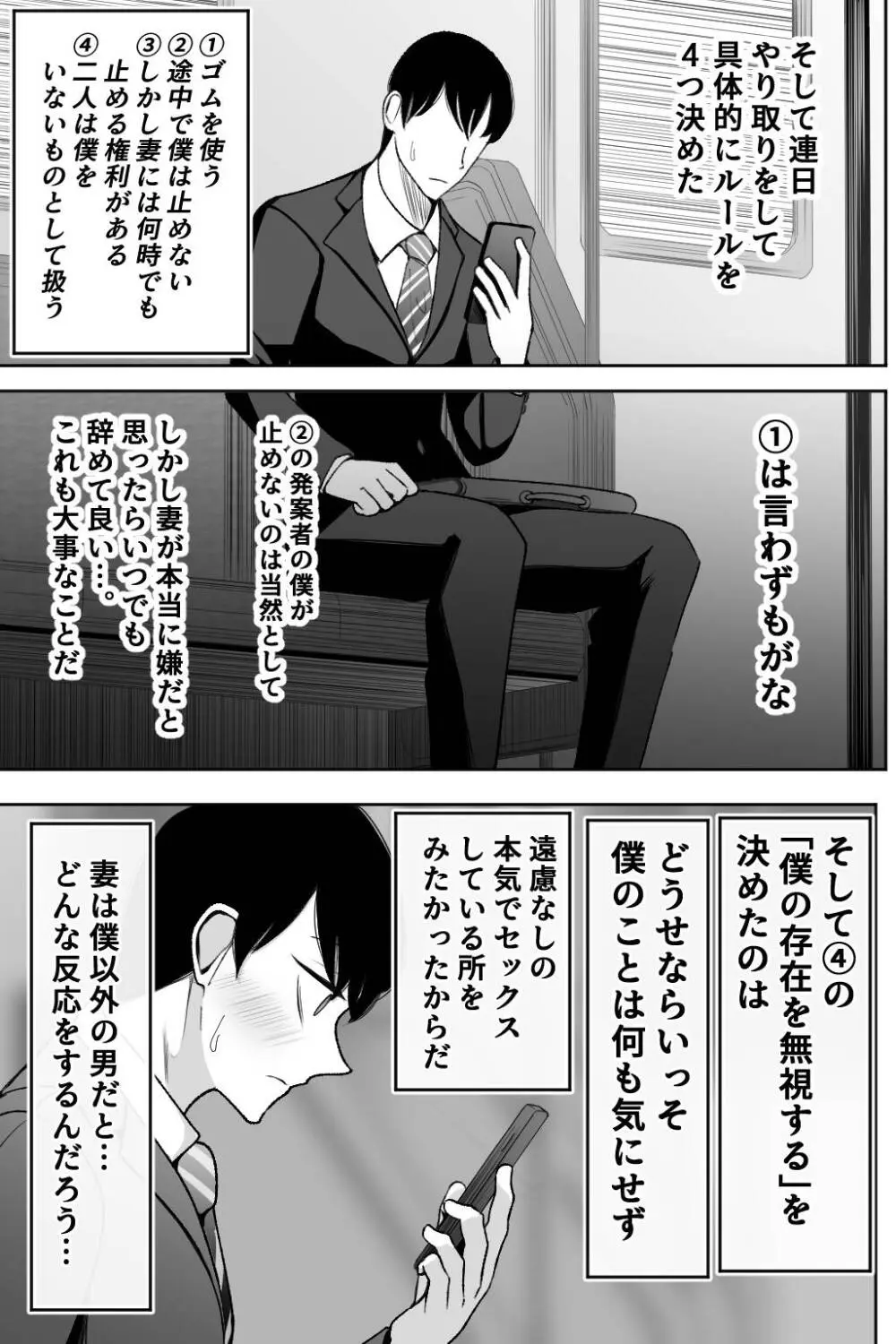 妻を抱いて下さい 6ページ