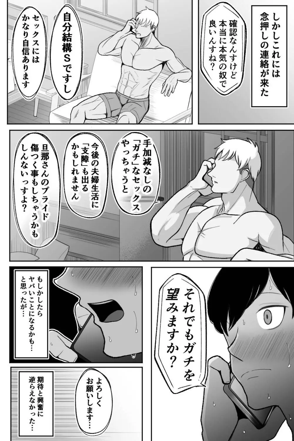 妻を抱いて下さい 7ページ