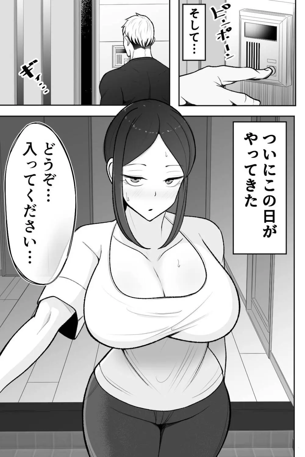 妻を抱いて下さい 8ページ