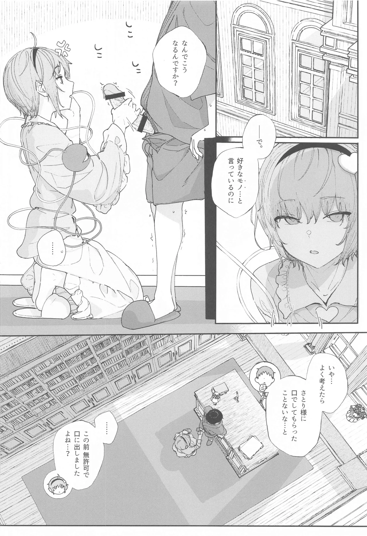 東方総集編 147ページ