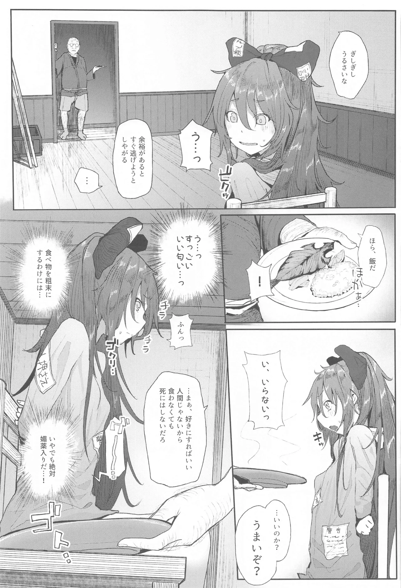 東方総集編 38ページ