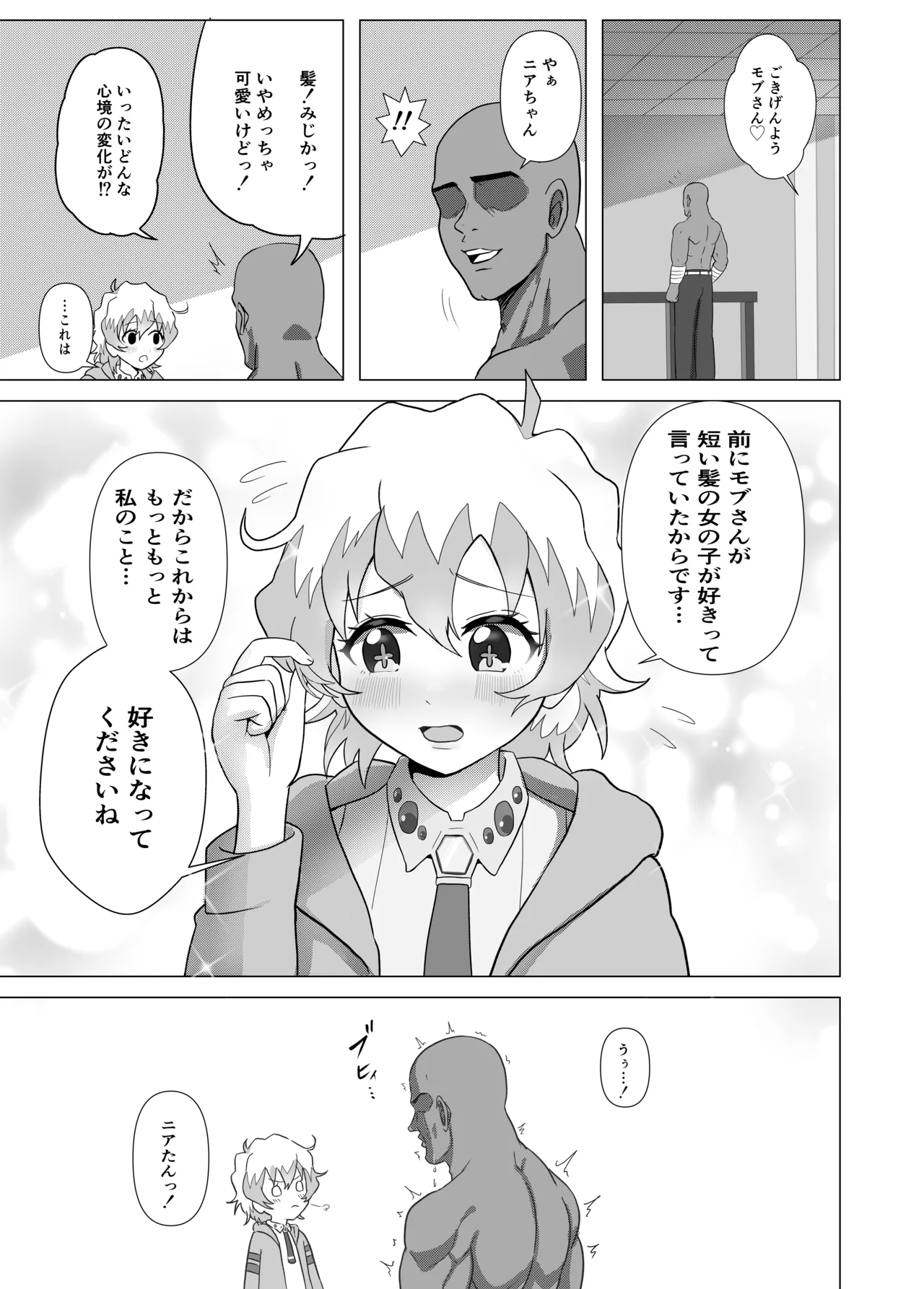 大グレン団のモブキャがニアたんとイチャラブSEXする漫画 10ページ