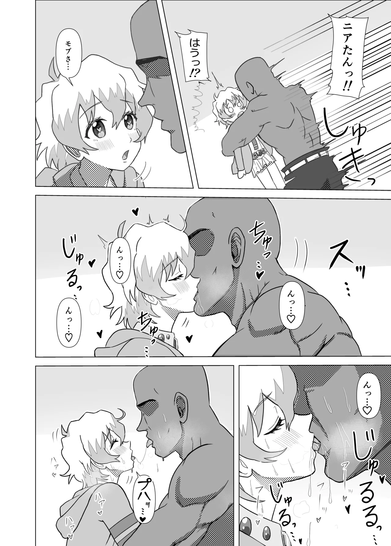 大グレン団のモブキャがニアたんとイチャラブSEXする漫画 11ページ