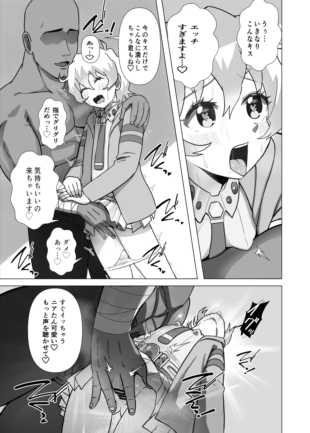 大グレン団のモブキャがニアたんとイチャラブSEXする漫画 12ページ