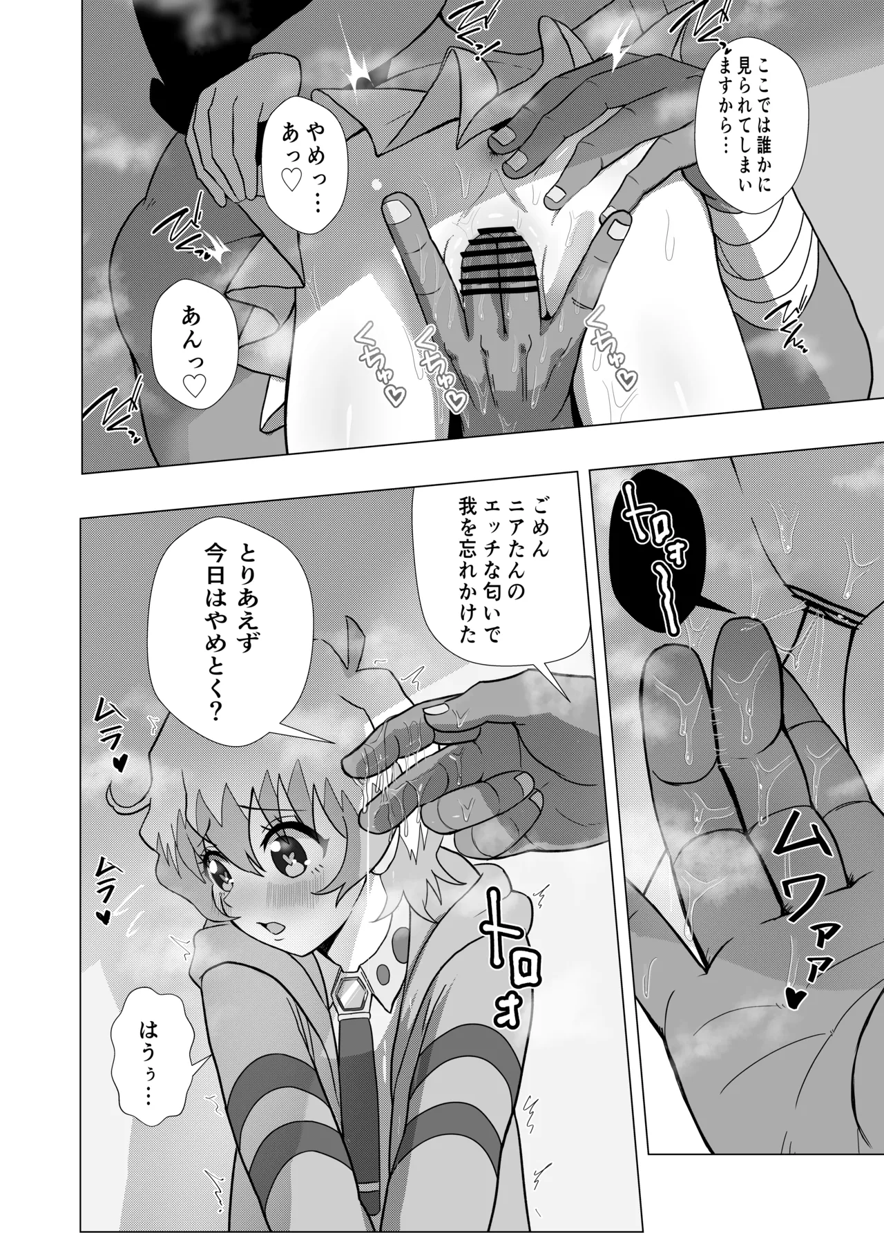 大グレン団のモブキャがニアたんとイチャラブSEXする漫画 13ページ