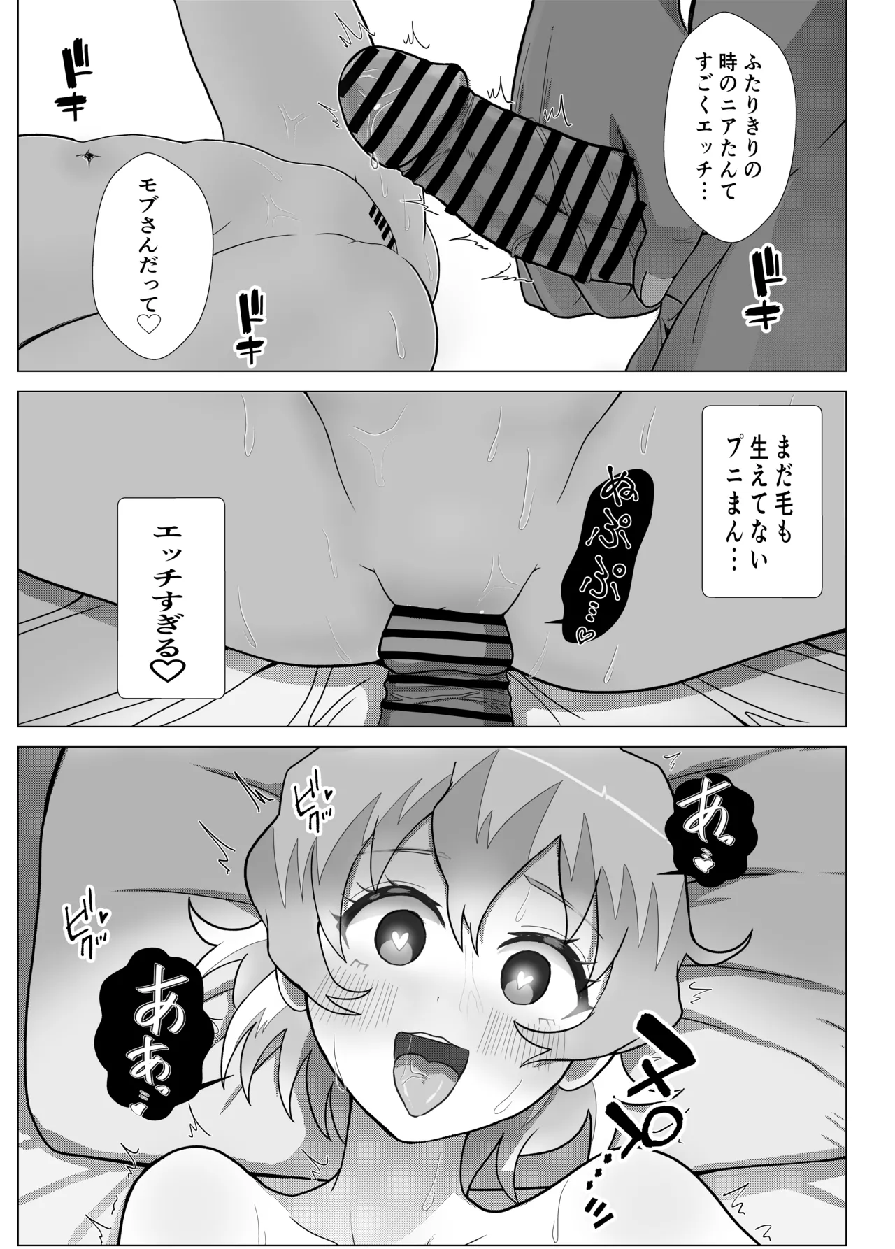 大グレン団のモブキャがニアたんとイチャラブSEXする漫画 16ページ