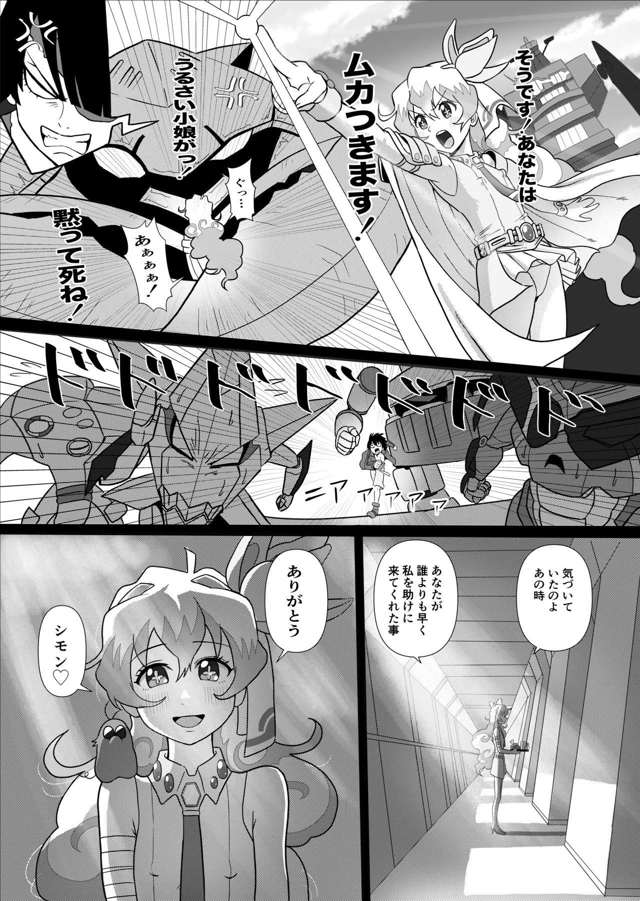 大グレン団のモブキャがニアたんとイチャラブSEXする漫画 22ページ