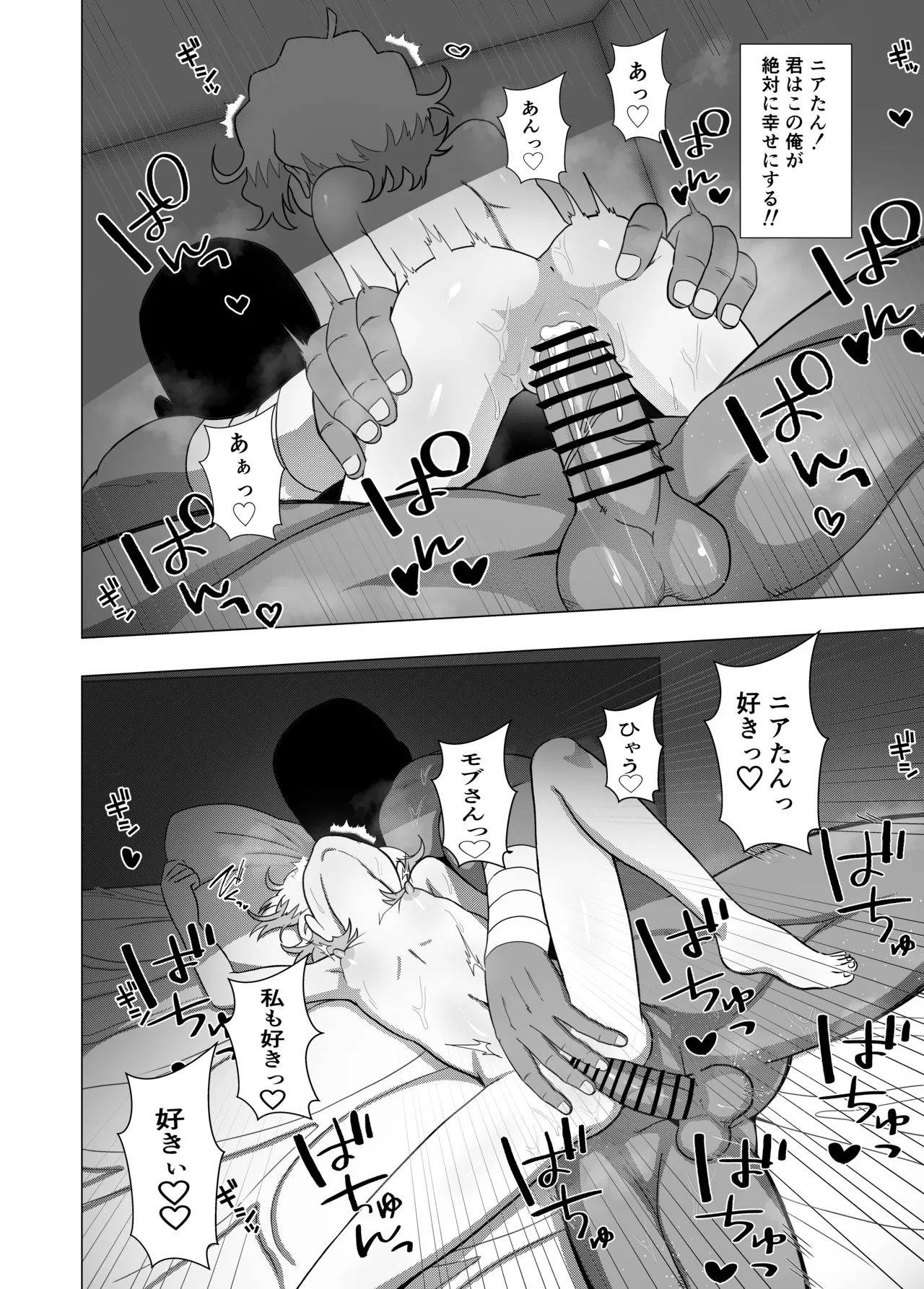 大グレン団のモブキャがニアたんとイチャラブSEXする漫画 25ページ