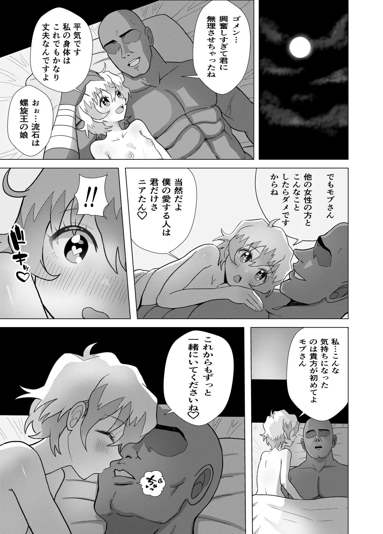 大グレン団のモブキャがニアたんとイチャラブSEXする漫画 28ページ