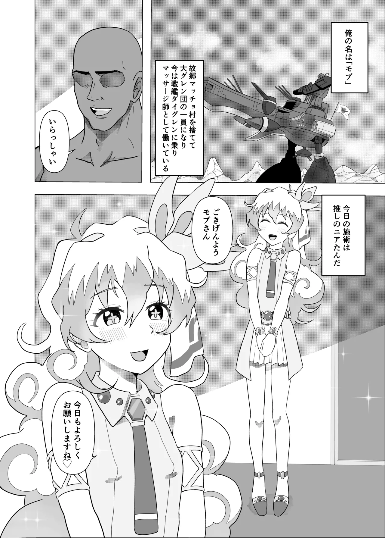 大グレン団のモブキャがニアたんとイチャラブSEXする漫画 3ページ