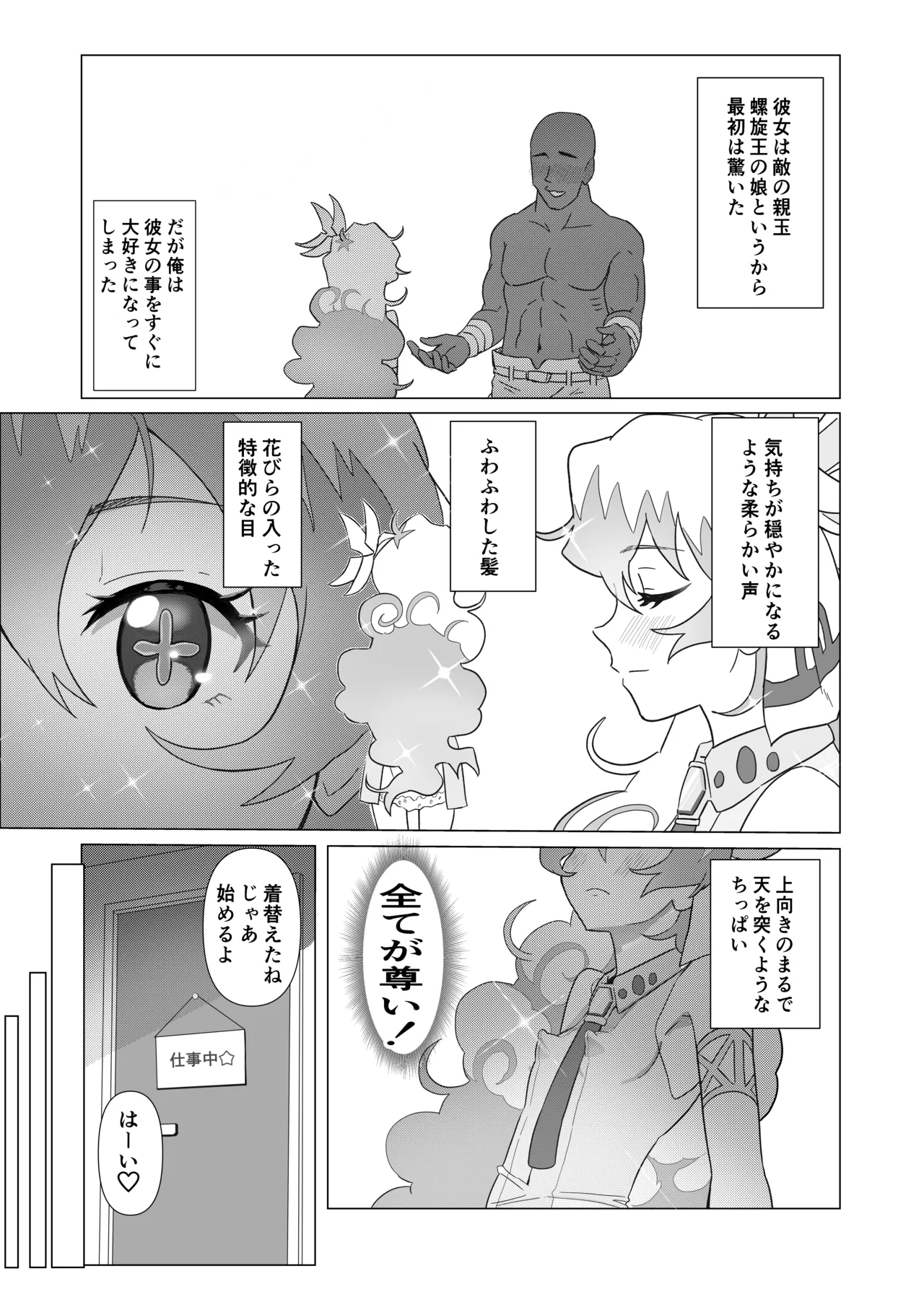 大グレン団のモブキャがニアたんとイチャラブSEXする漫画 4ページ