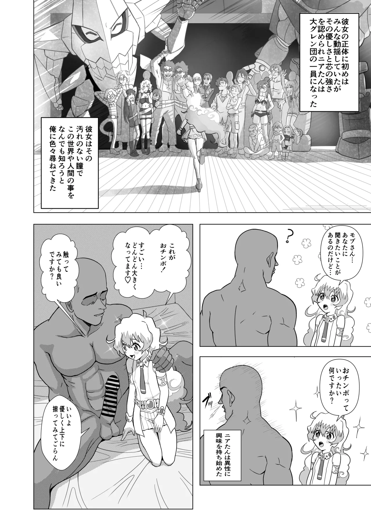 大グレン団のモブキャがニアたんとイチャラブSEXする漫画 7ページ