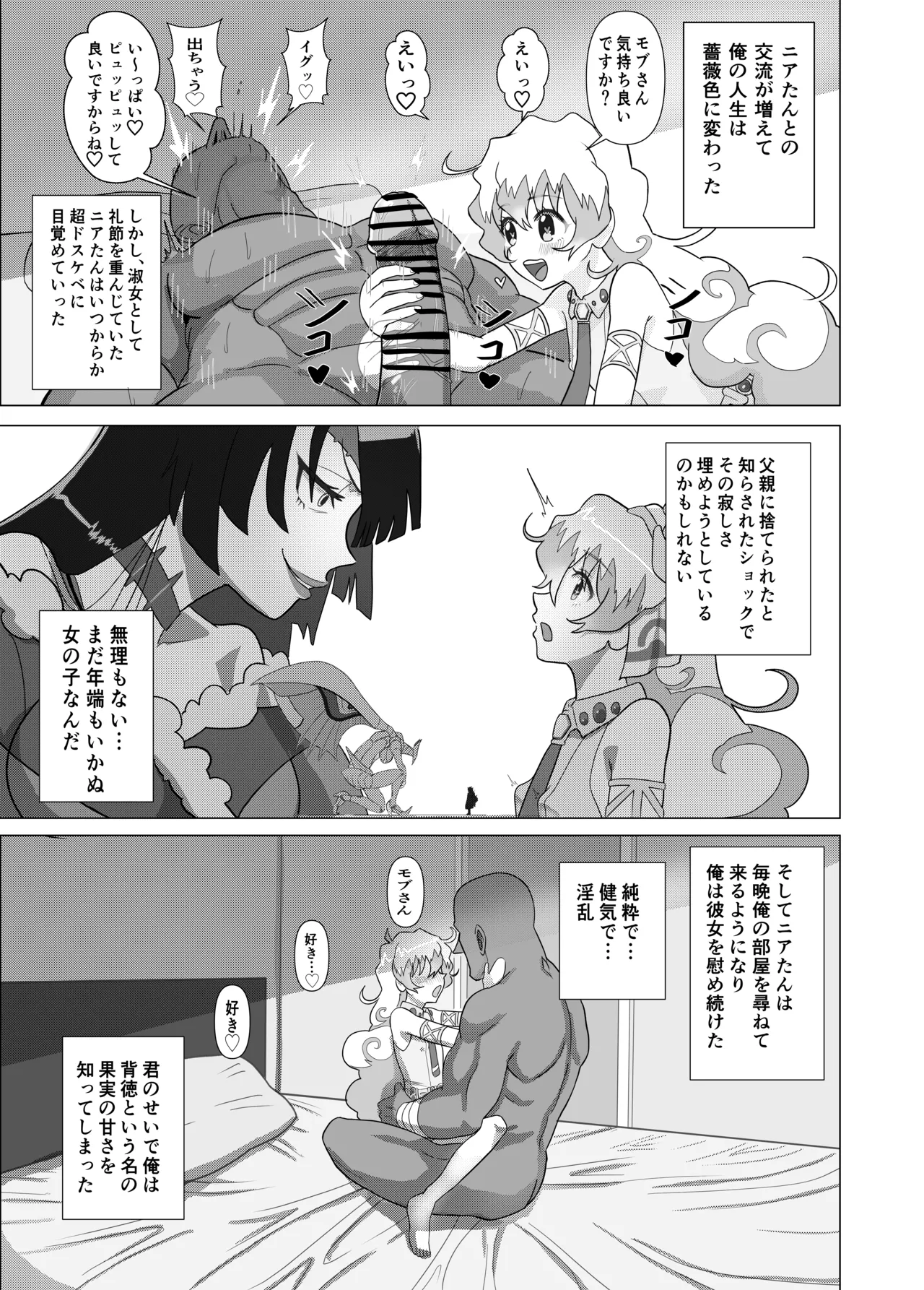 大グレン団のモブキャがニアたんとイチャラブSEXする漫画 8ページ